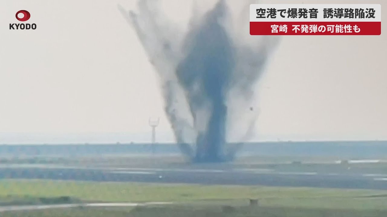 Japonya'da bulunan Miyazaki Havaalanının pistinde bir patlama yaşandı. Patlama sebebiyle 7 metrelik çukur oluştu.